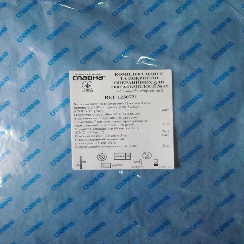 Комплект одягу та покриттів операційних для офтальмології №20 «Славна®» стерильний